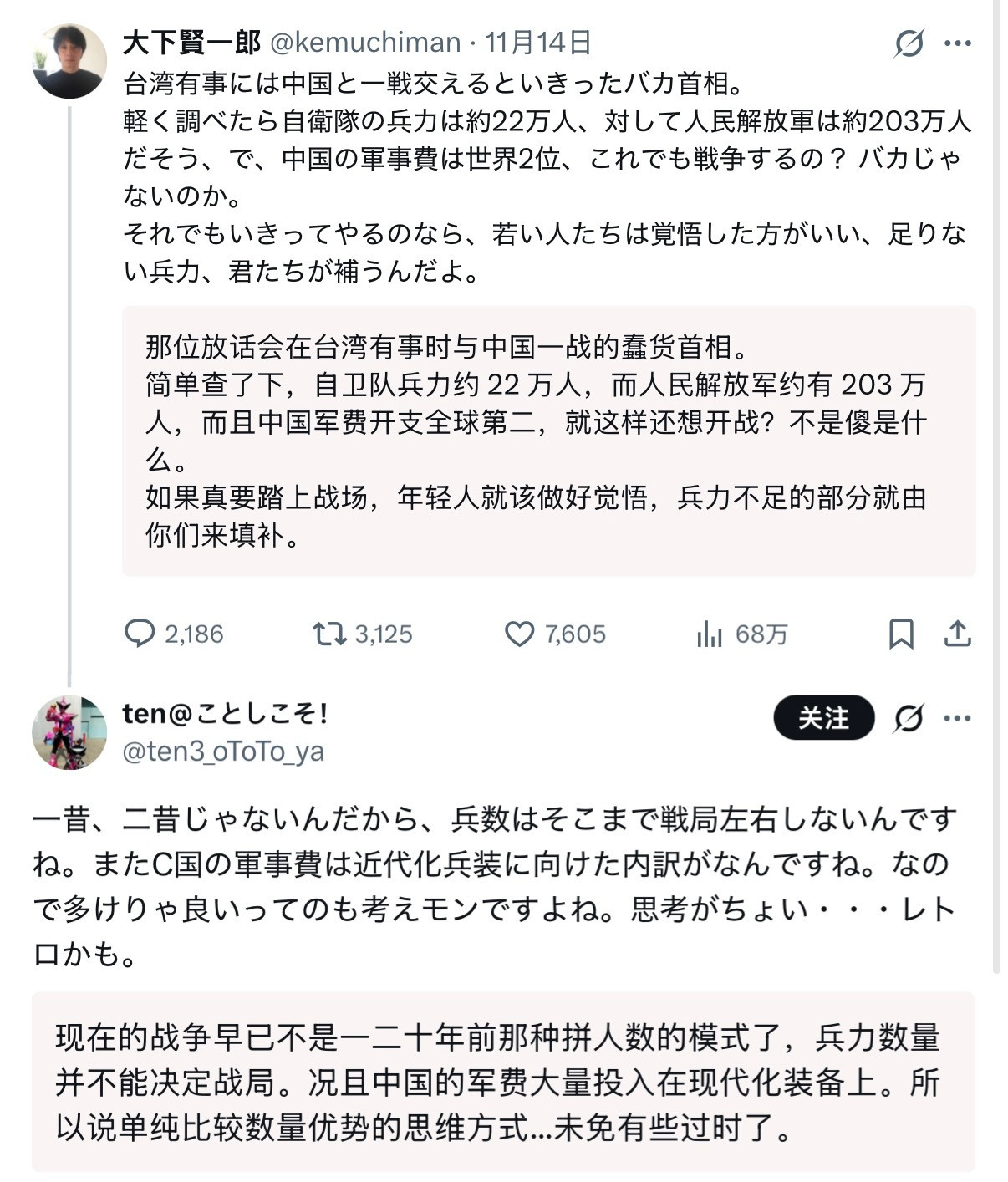🔻网友分享：现在一些日本人自己吵成了一团。🔻日本网络右翼的观点：“虽然我们不