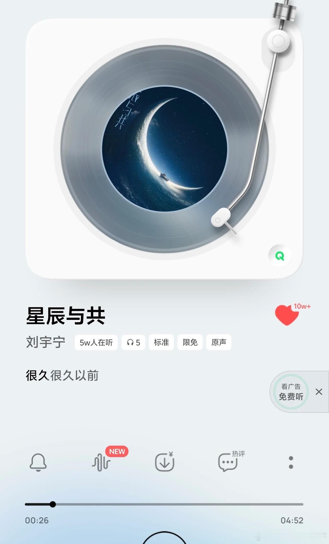 刘宇宁新歌星辰与共收藏10w+最高在线收听6w+刘宇宁参演的各剧官媒从配角到主角