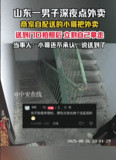 “缺大德了！”山东一男子深夜点外卖，商家自配送的小哥把餐送到后，放门口拍照发给了