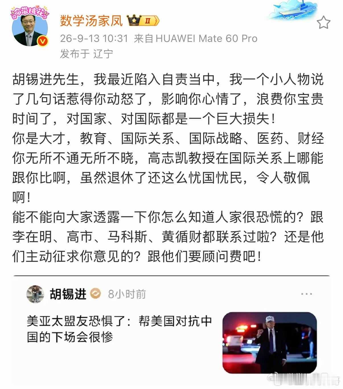 汤家凤再次喊话胡锡进，简直是春秋笔法！​​​