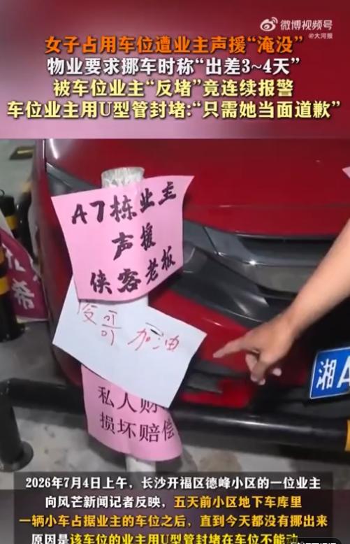 “巨婴太可怕！”湖南长沙，一男子发现自家车位被一辆红色轿车占了，找物业挪车，一查