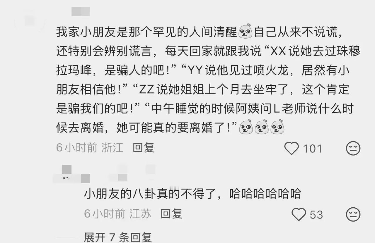 😂评论区太好笑了—小朋友的胡说八道小孩不会说谎但会胡说八道童言童语一起来