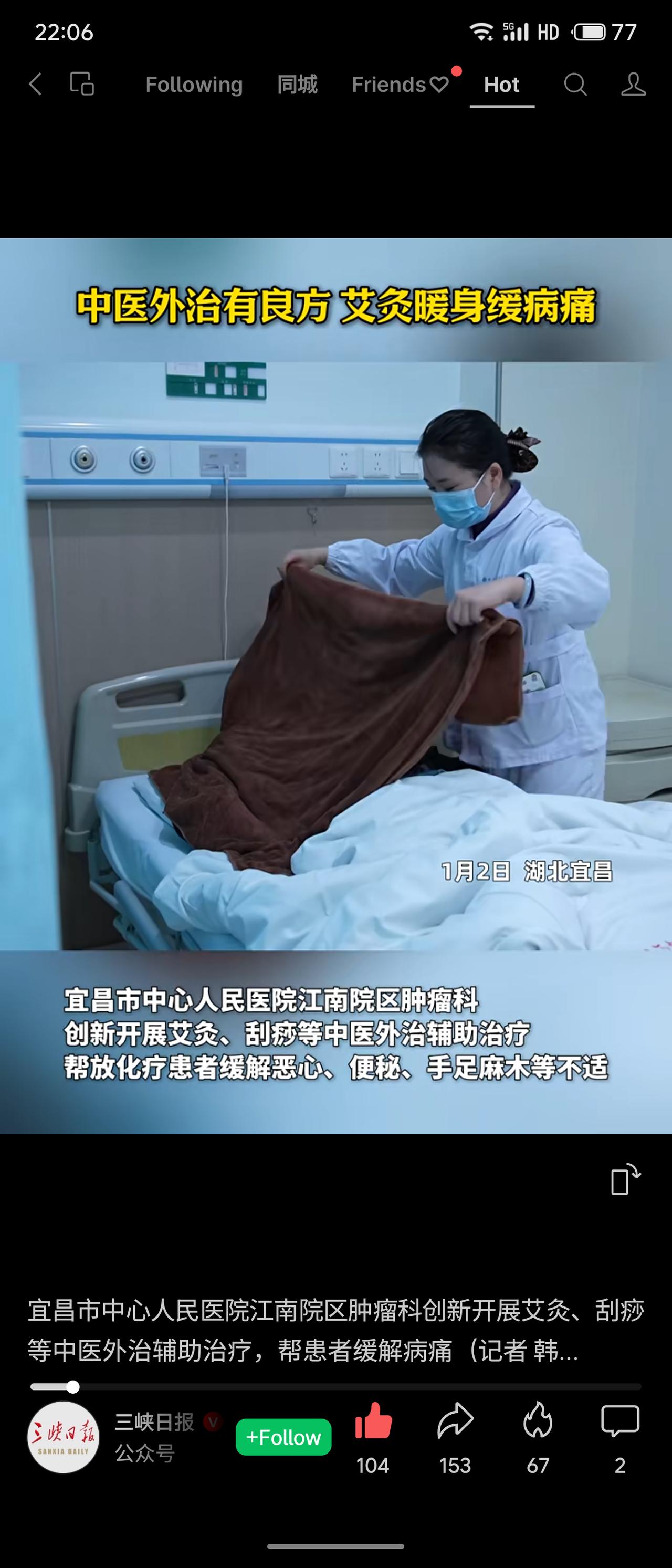 宜昌市中心人民医院江南院区肿瘤科创新引入艾灸、刮痧等中医外治法辅助治疗，帮助化疗