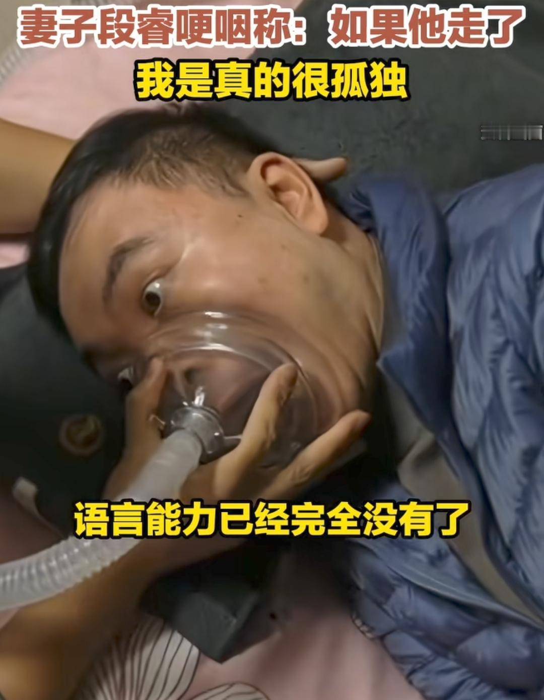 渐冻症过程很折磨人，会慢慢的失去身体的各种机能。9月23号报道，妻子段睿透露