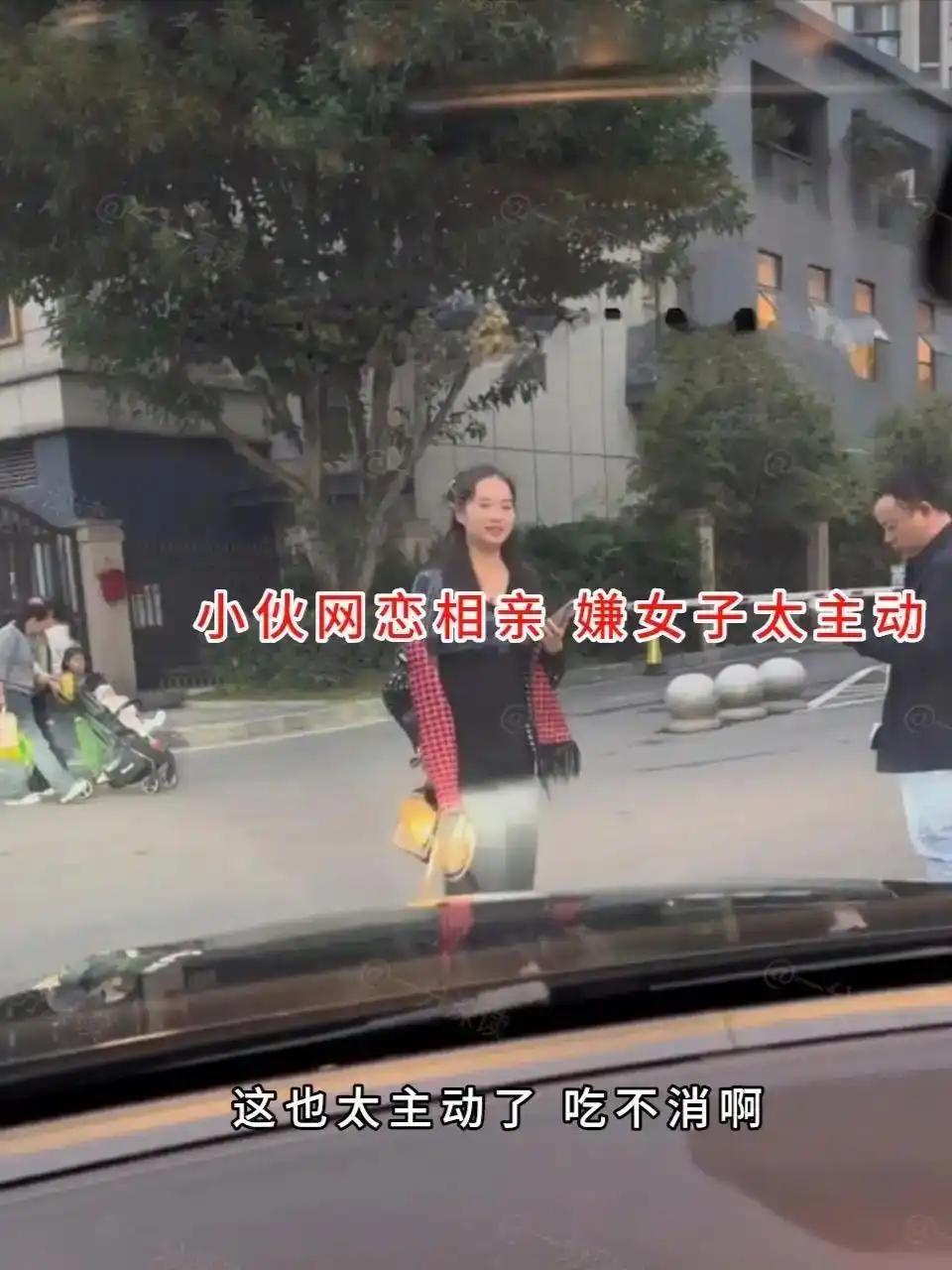 小伙跟女生网上聊了一段时间，约好线下奔现相亲。见面之后，女生表现得格外主动，刚牵