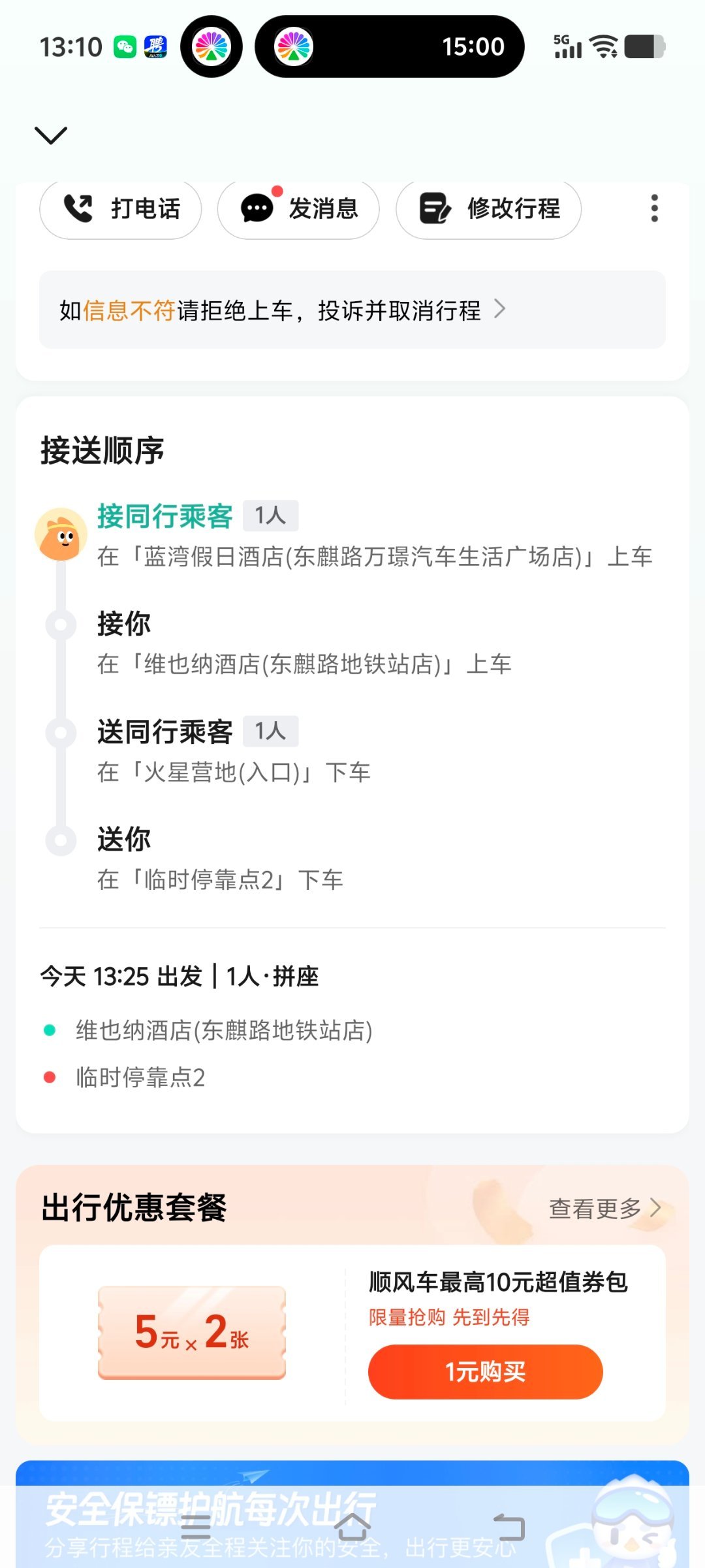 本女子终于要出发了[doge]​