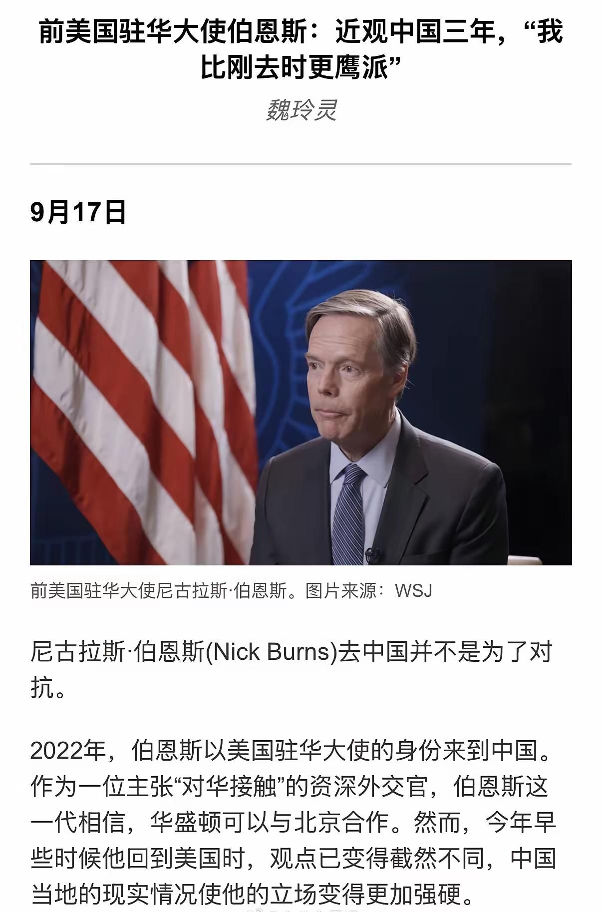 前美国驻华大使伯恩斯：“近观中国三年，我比刚去时更鹰派。”2022年，伯恩斯