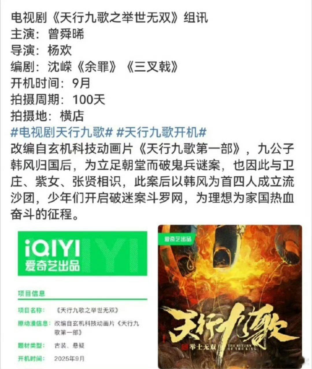 🥝古装剧《天行九歌》组讯来啦目前网传有曾舜晞、田嘉瑞这两个古装大帅哥[