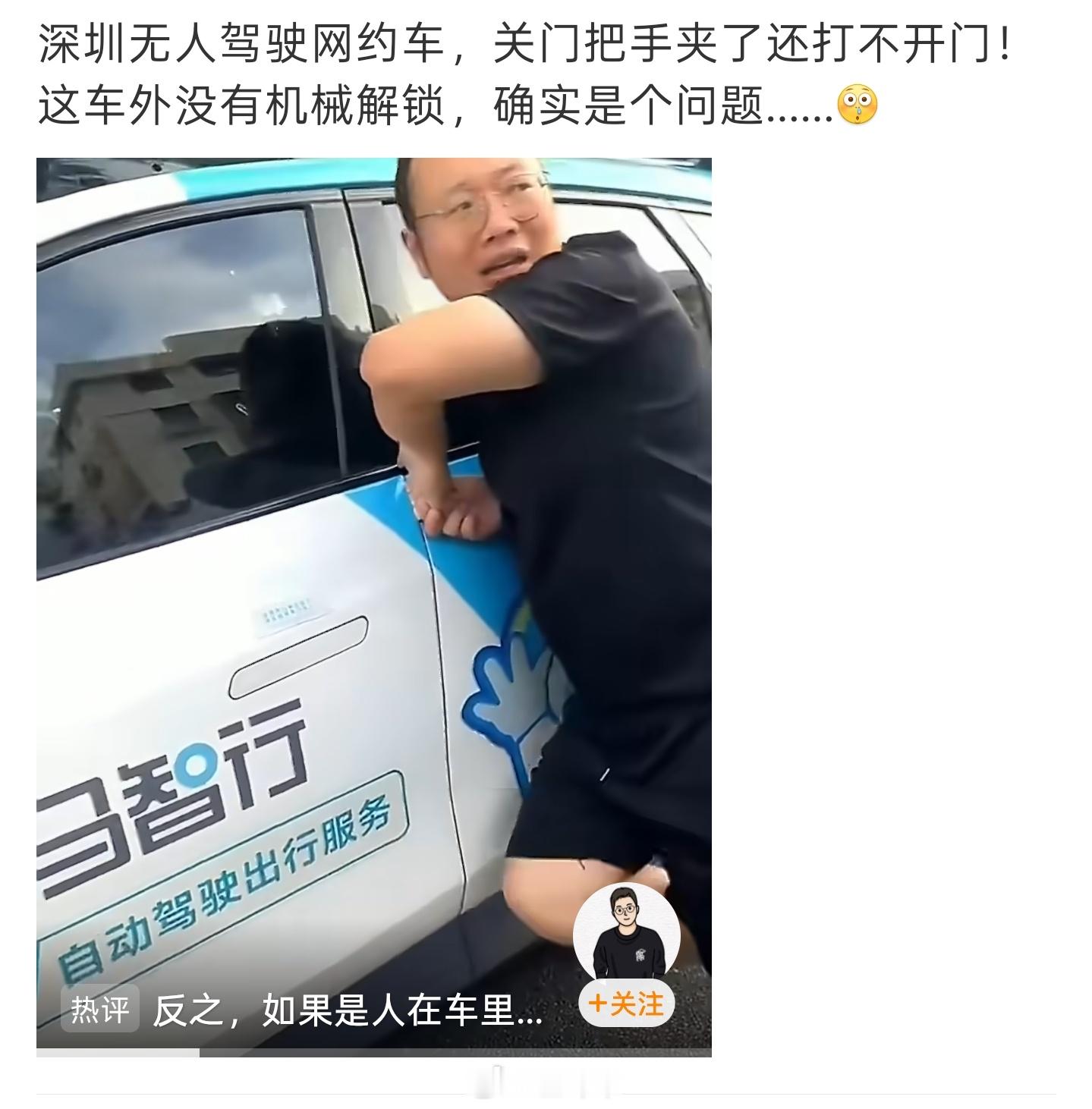 深圳无人驾驶网约车关门打不开Ai替代人类还需要时间！包括无人驾驶特斯拉在老美那已
