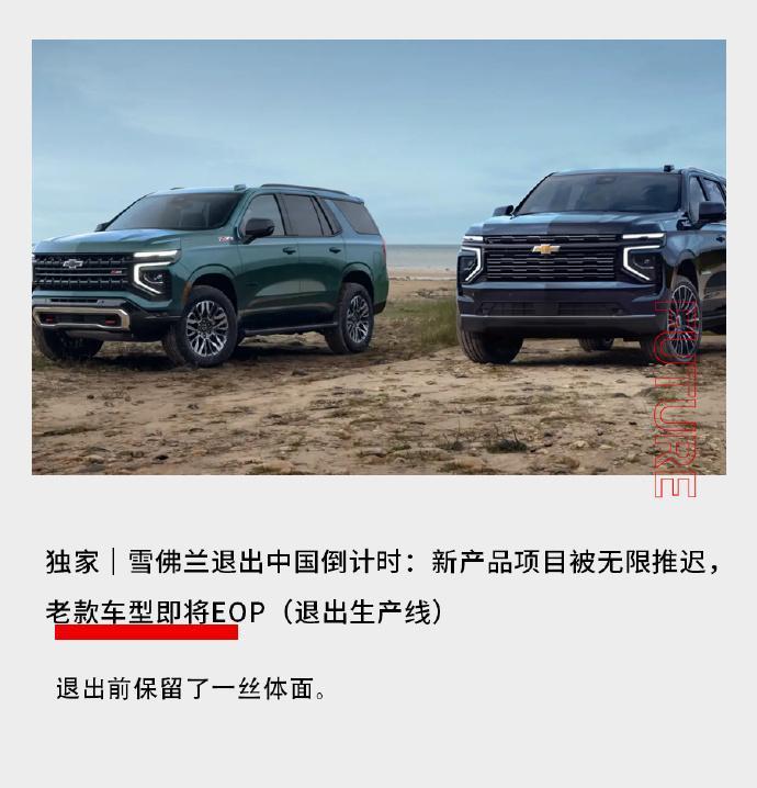 【雪佛兰被传要退出中国市场！上汽通用辟谣！】雪佛兰被传要退出中国市场，新产品