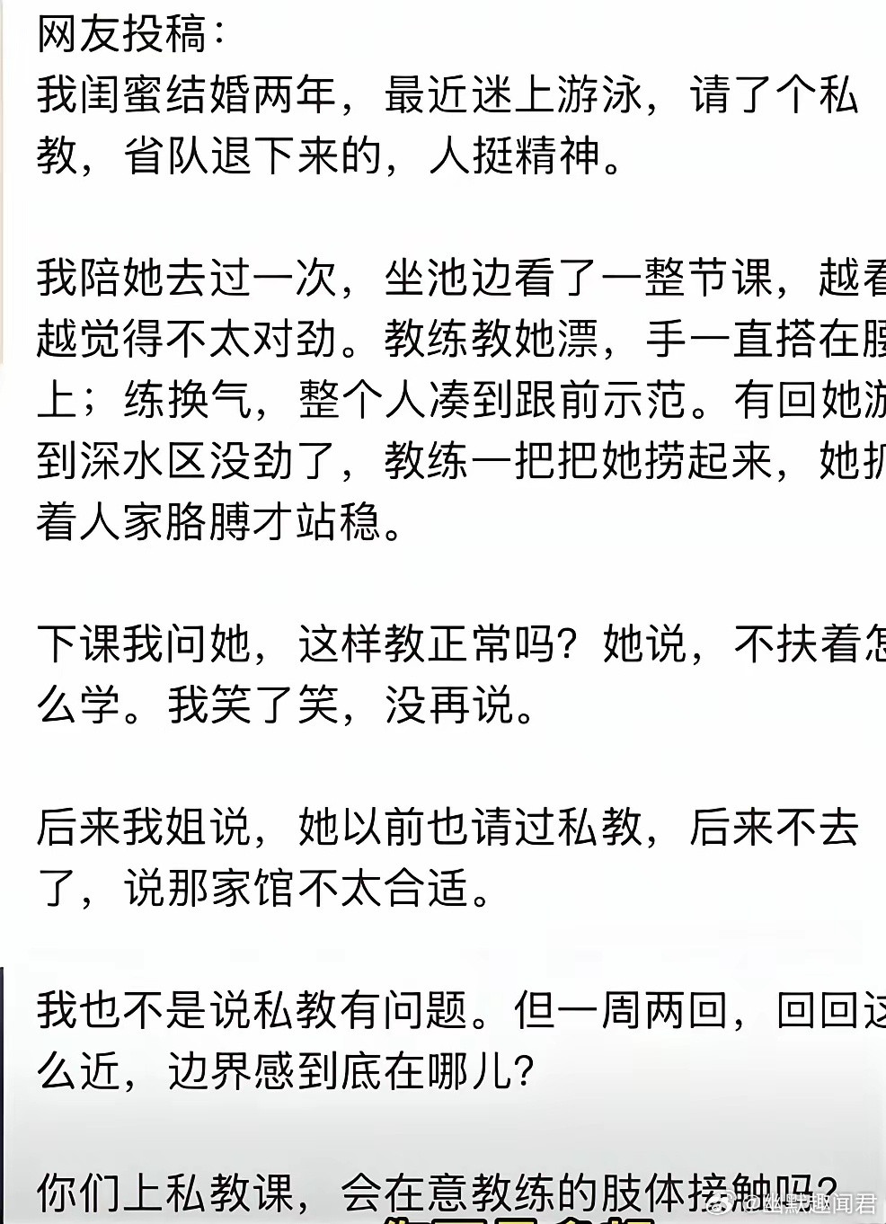 已婚闺蜜请游泳私教频繁肢体接触这是正常教学还是越界？​​​