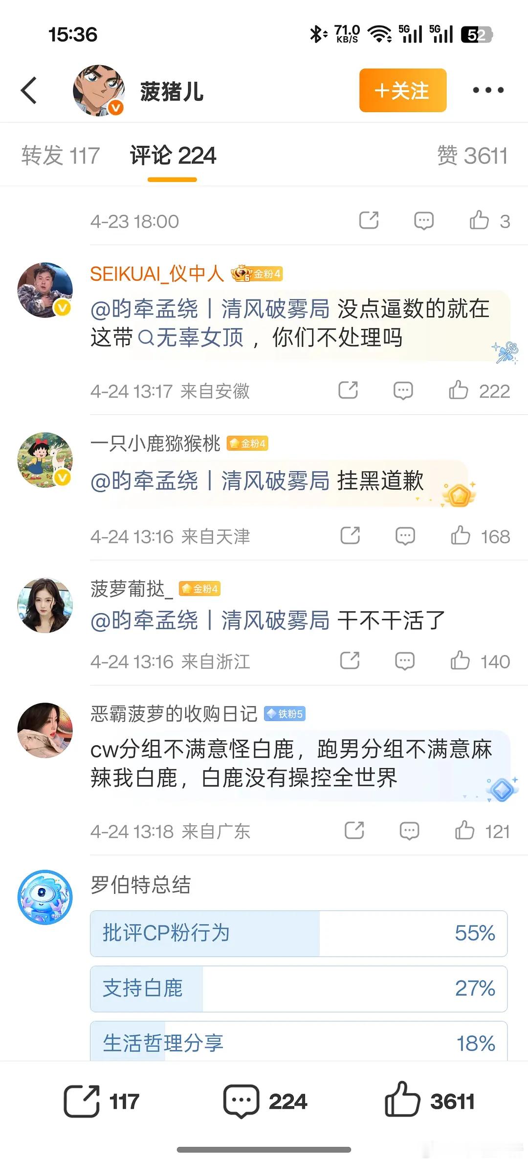 白鹿粉为什么都去屠昀牵孟绕广场了？
