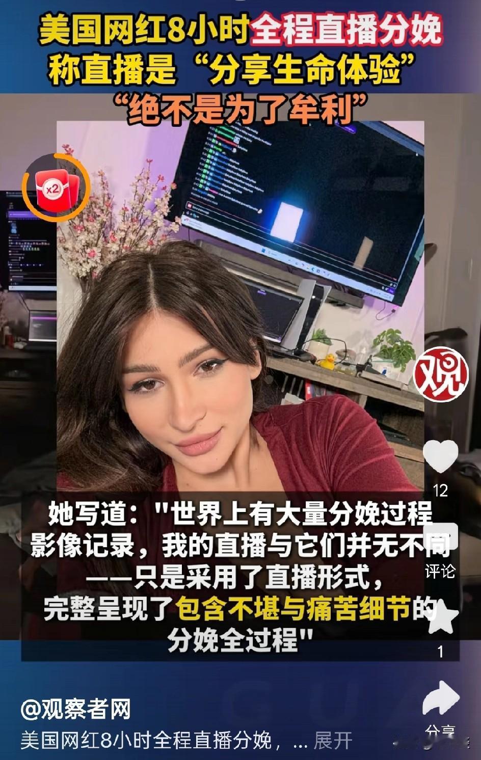 天下之大无奇不有，居然有人全程直播生育全过程，当然不可能发生在我们这里，否则早就