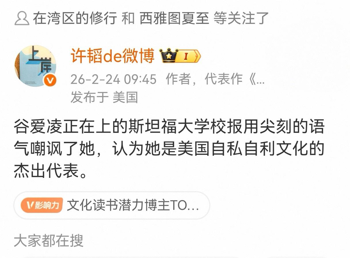 据在美国的网友微博透露：谷爱凌正在上的斯坦福大学校报用尖刻的语气嘲讽了她，认为她