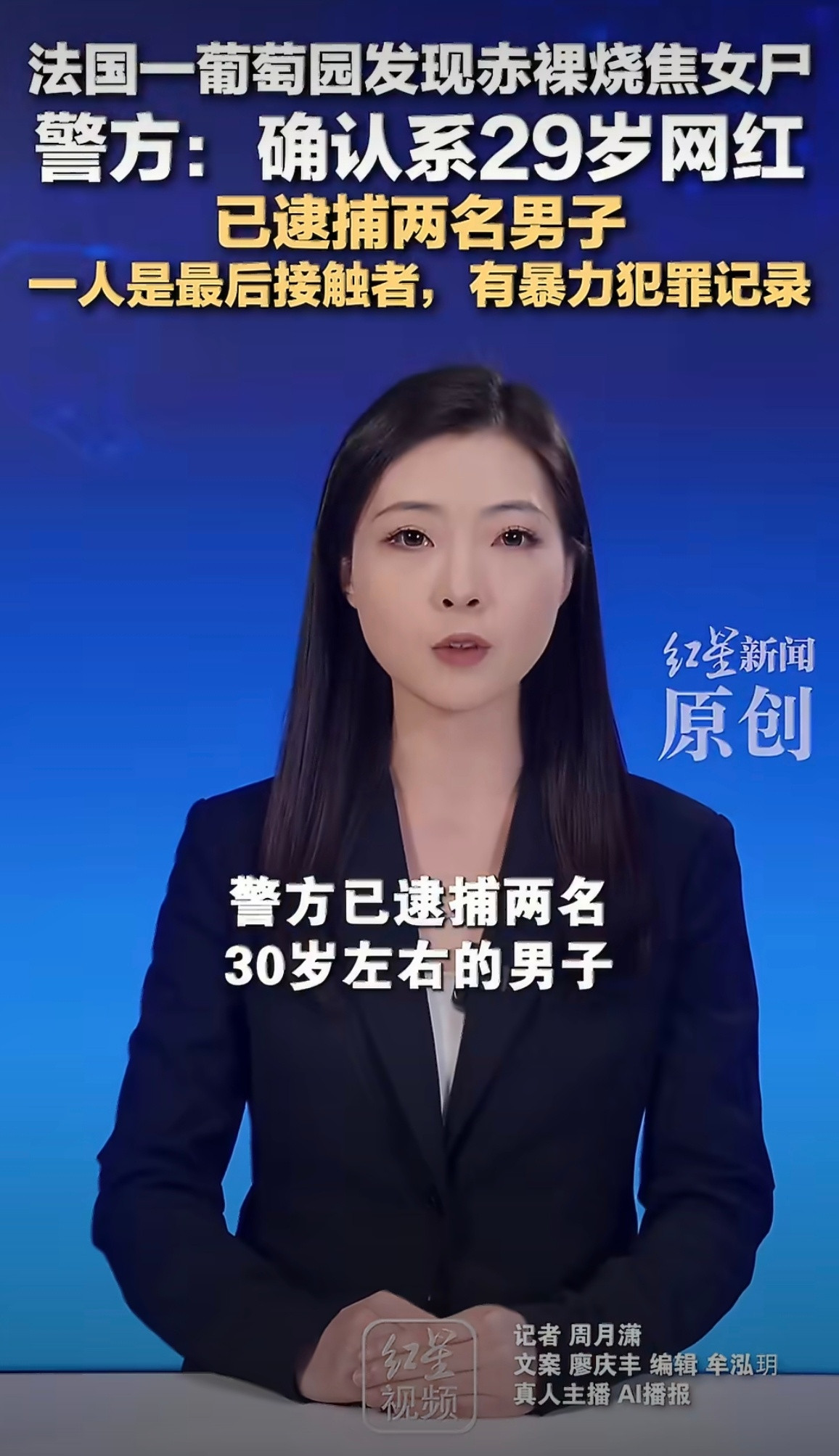 法国一葡萄园发现赤裸烧焦女尸我去，这也太吓人了吧，法国警方确认在尼姆市一处发现的