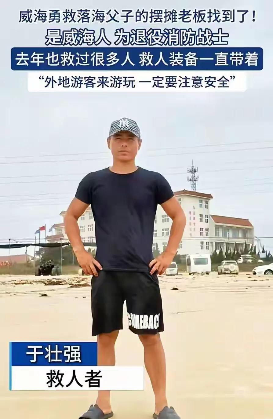 事件完整评析波涛汹涌的海边，一场突如其来的险情看得人揪心不已。山东威海，丈夫带