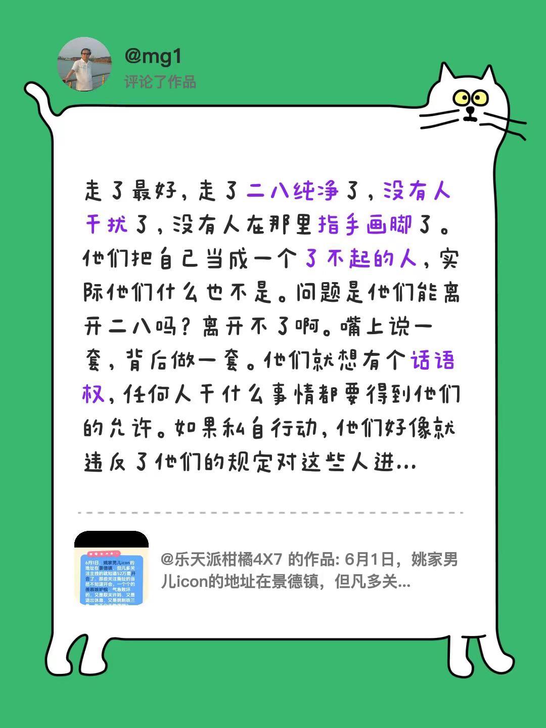 我评论了@乐天派柑橘4X7的作品：走了最好，走了二八纯净了，没有人干扰了，没有