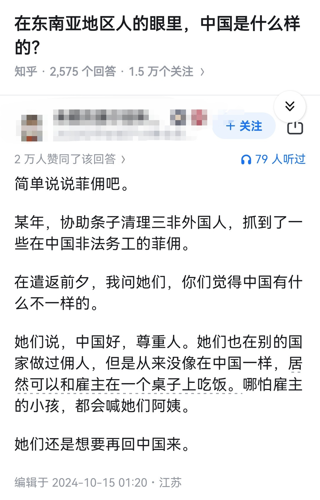在东南亚地区人的眼里，中国是什么样的？这大概就是人人平等刻入骨子里了