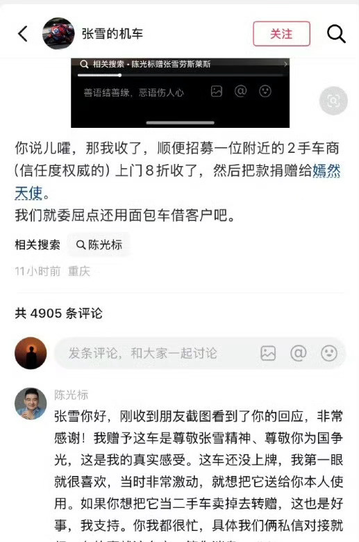 张雪机车严正声明？？？不是，这都是啥事啊。太乌龙了。陈光标钱都捐完了，然后那