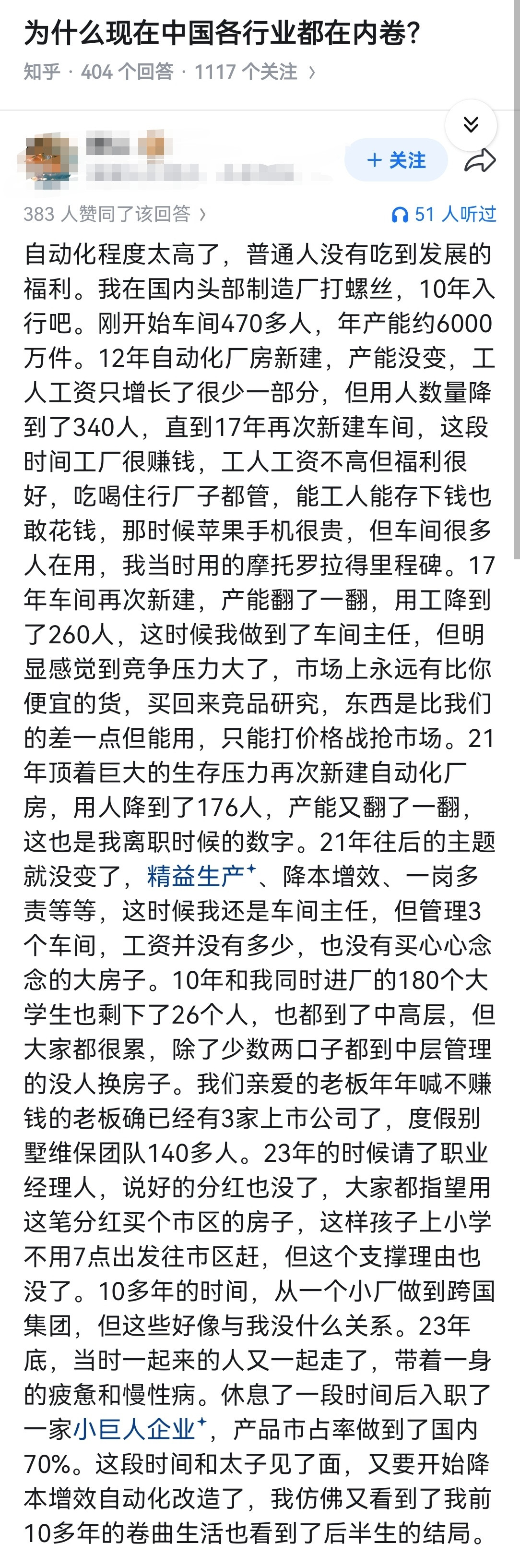 为什么现在中国各行业都在内卷？​​​