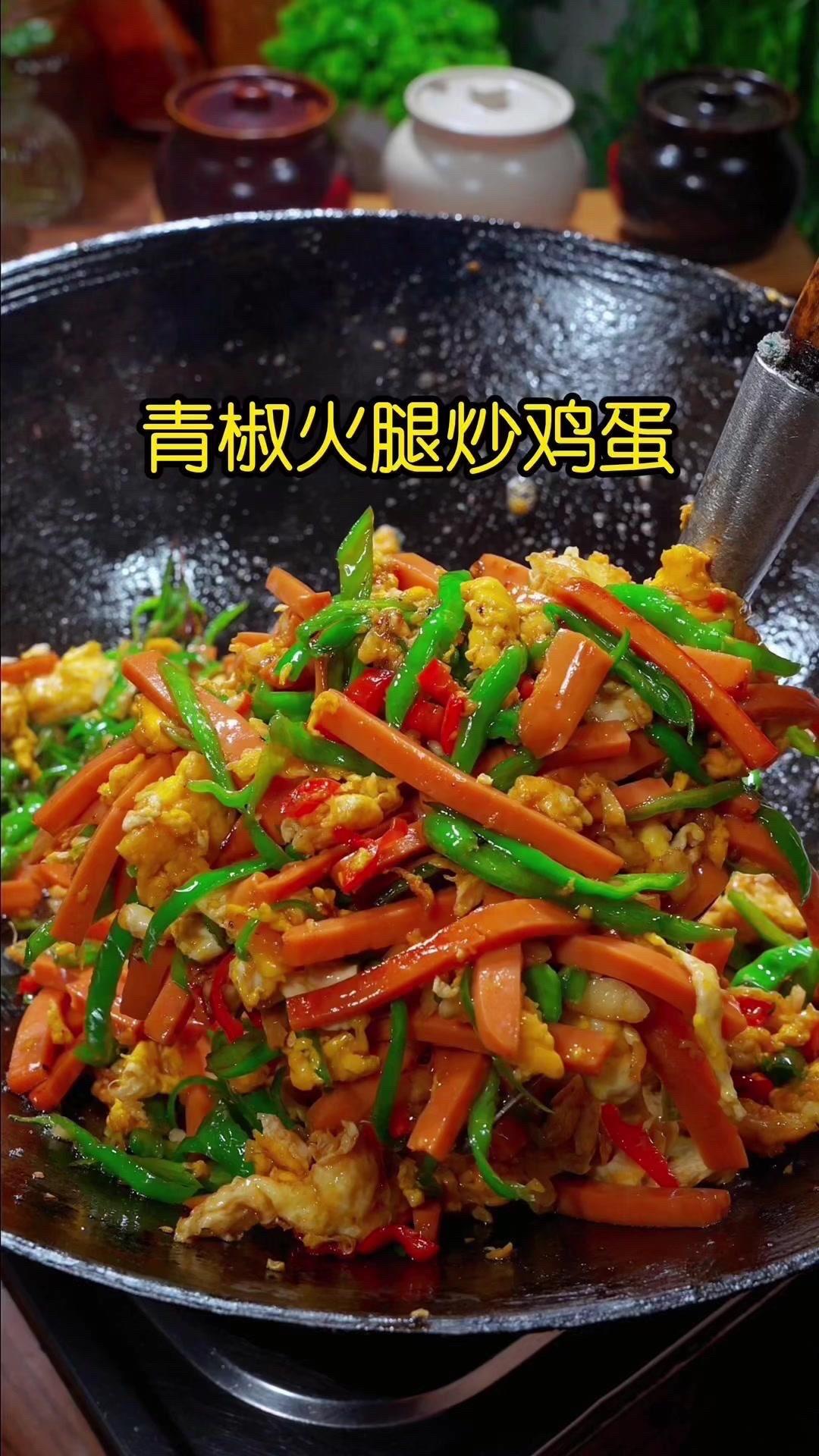 🍳这道青椒火腿炒鸡蛋我一周能做三次！做法超简单，鸡蛋滑嫩，青椒脆爽，火腿咸香，