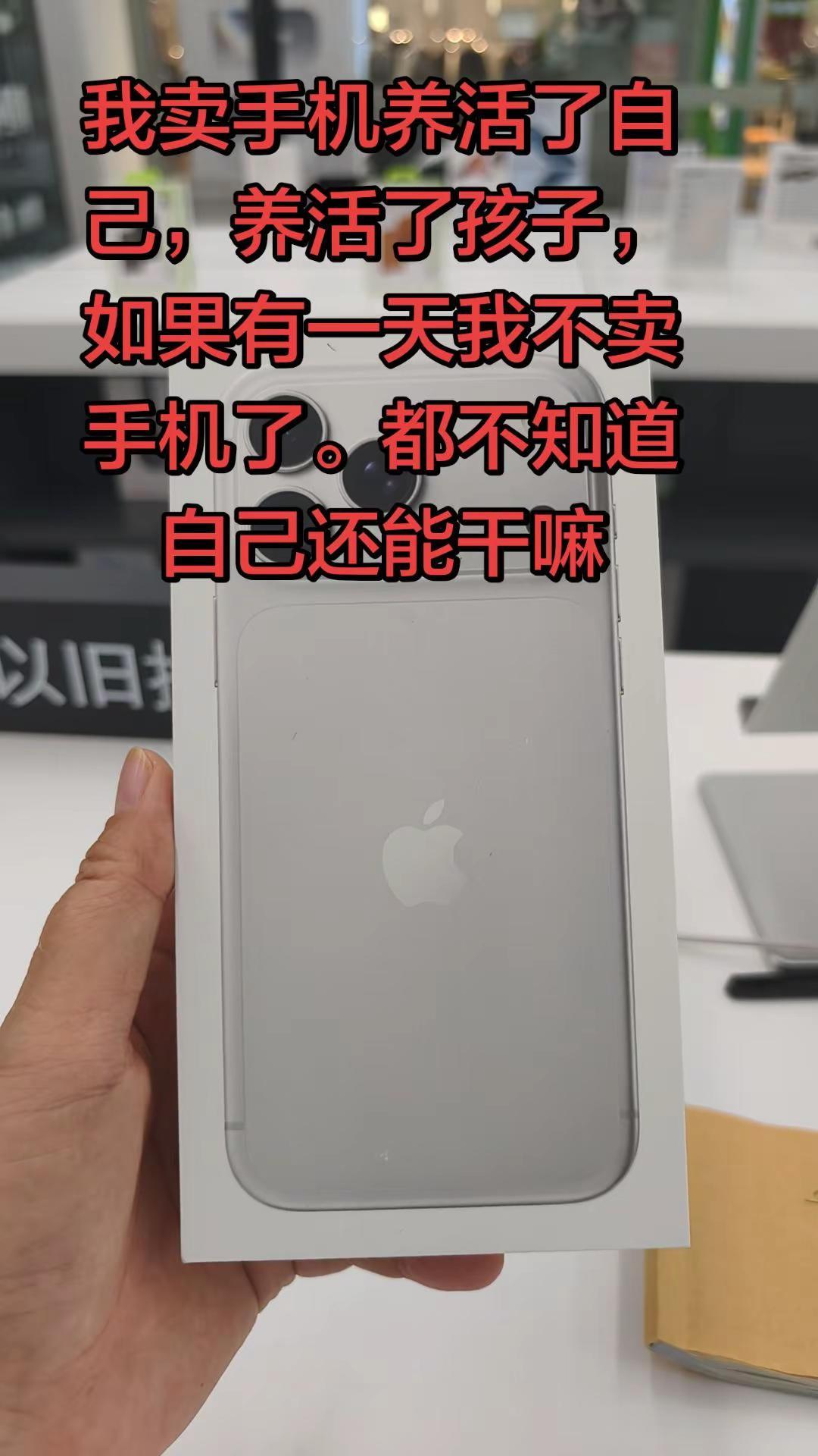 提新手机