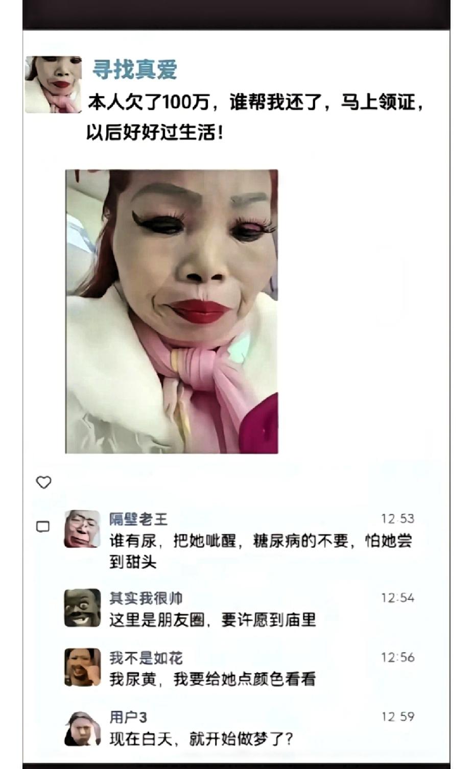 笑不活了！哈哈哈！白日梦做的挺美的！关键是有100万的能看上她吗？其实我想