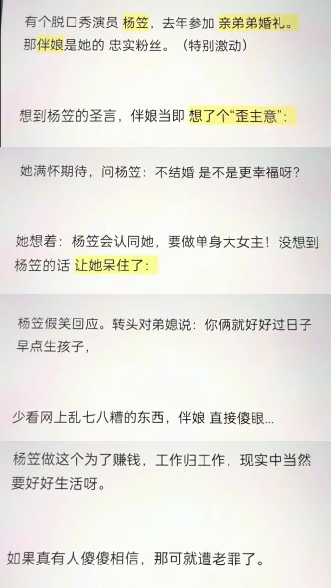 杨笠劝自己的弟媳好好过日子，少看网上那些乱七八糟的。虽然这可能只是个段子，但