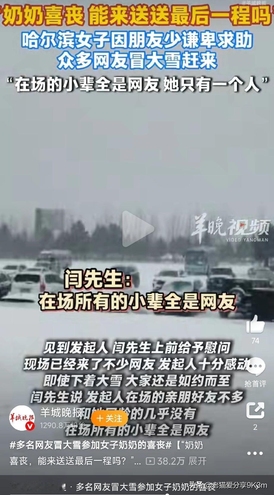 暖心的年轻人黑龙江哈尔滨一姑娘，90岁奶奶“喜丧”，但身边朋友少得可怜，全不