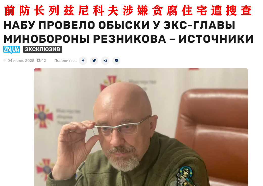 乌克兰前防长被查贪污军费天呐，真是不敢相信！前线士兵还在
