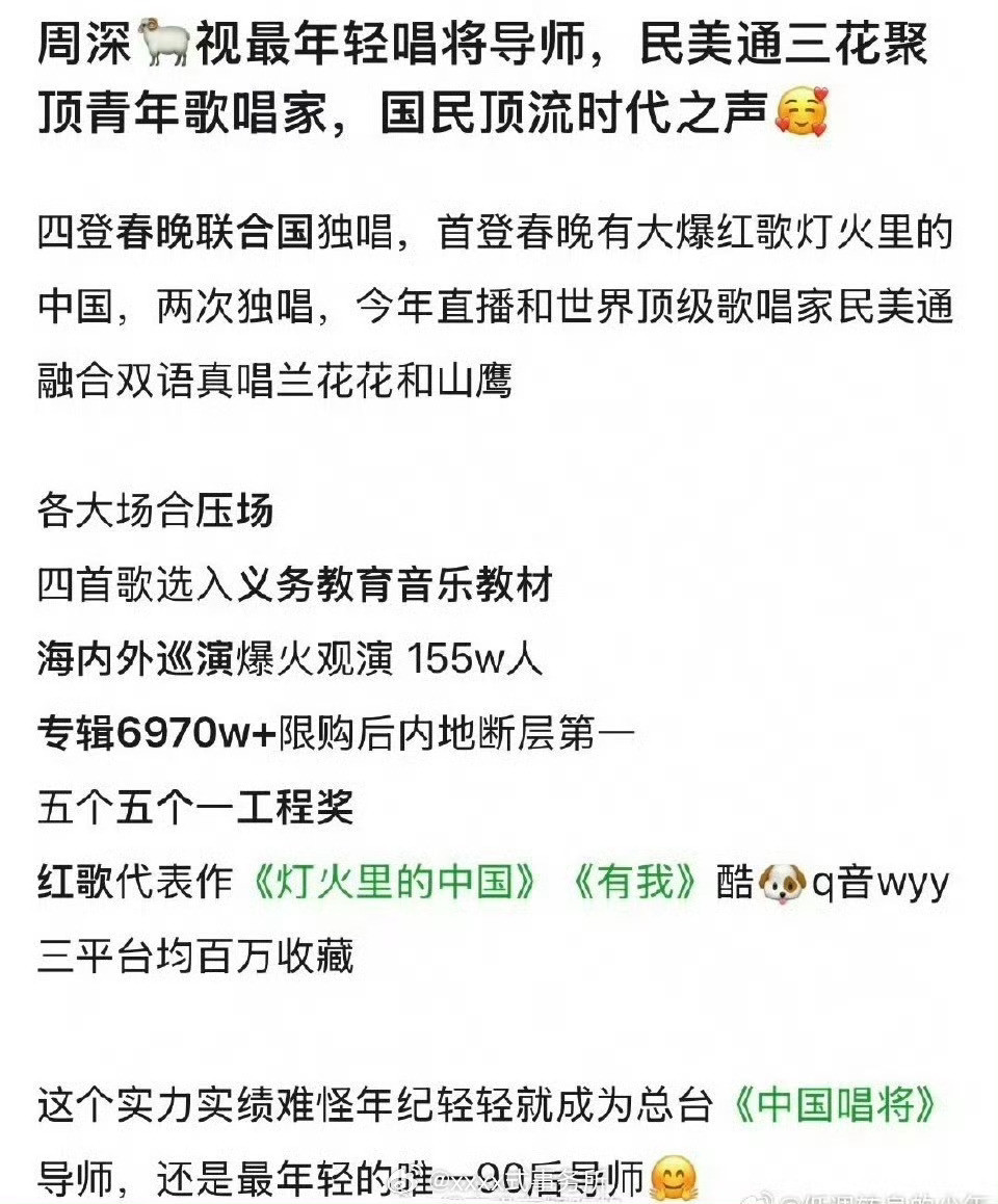 周深央视最年轻唱将导师，还是最年轻的唯一90后导师👍🏻👍🏻​​​