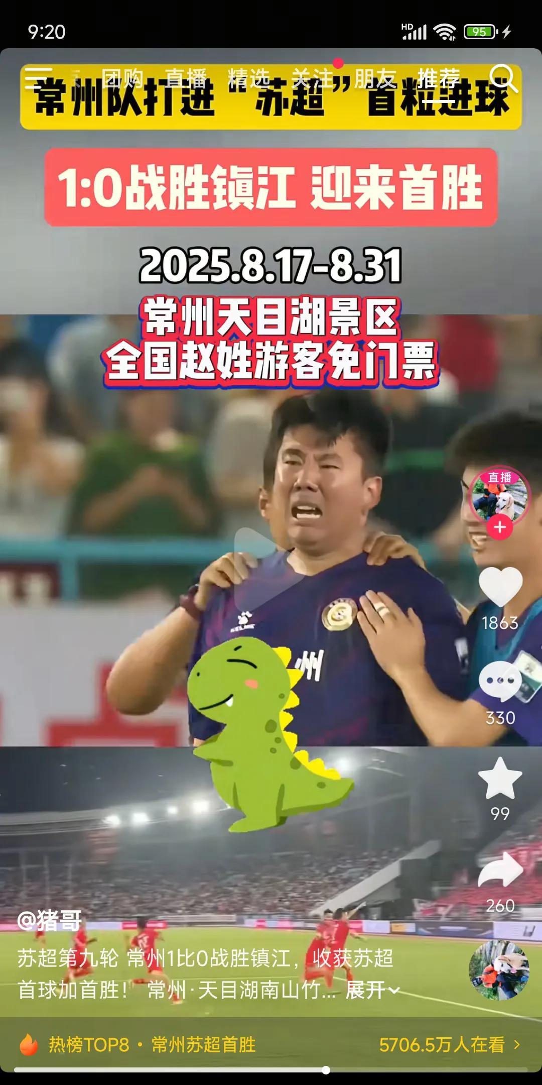 看到这个笑死啦，常州1比0镇江，赵连平打的制胜球，说全国姓赵的去常州天目湖景区免