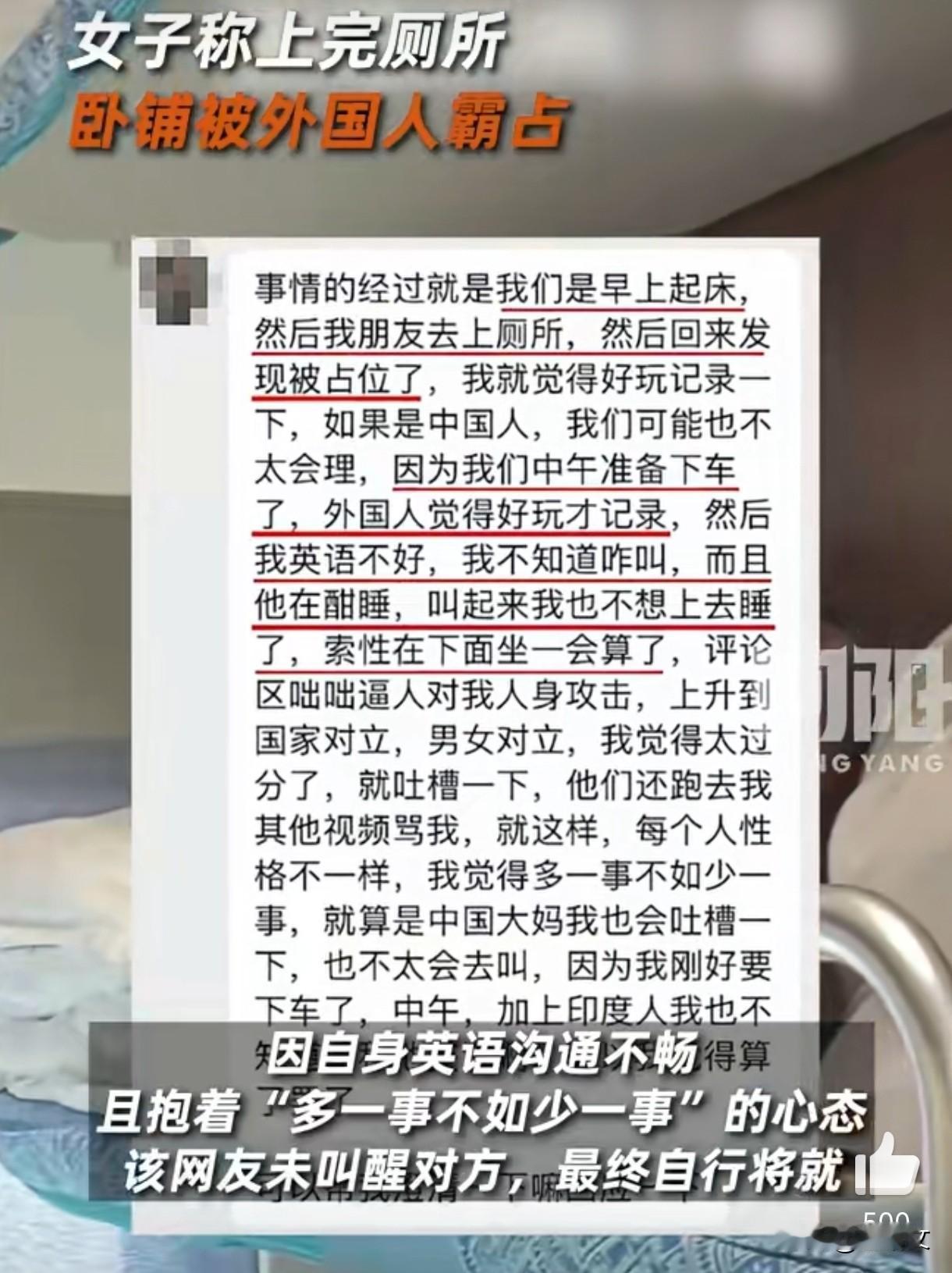 女子卧铺被外国人占了！怕沟通麻烦自己忍，12306这话该记牢广西开往上海的