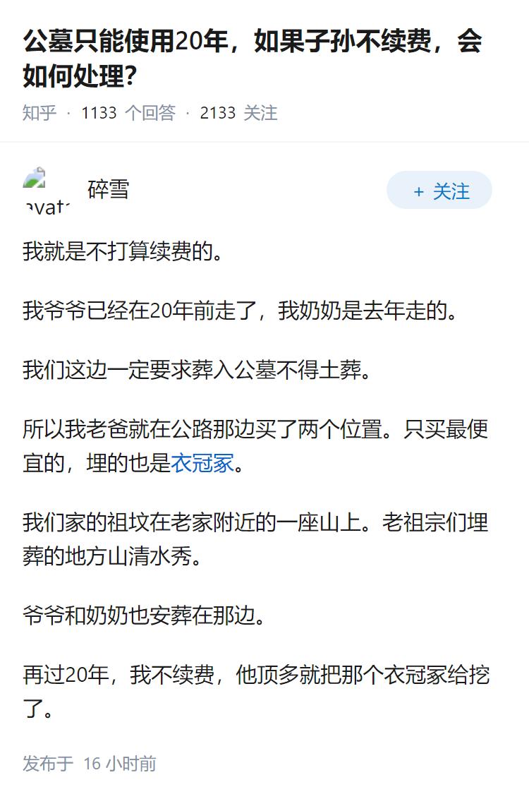 公墓只能使用20年，如果子孙不续费，会如何处理？