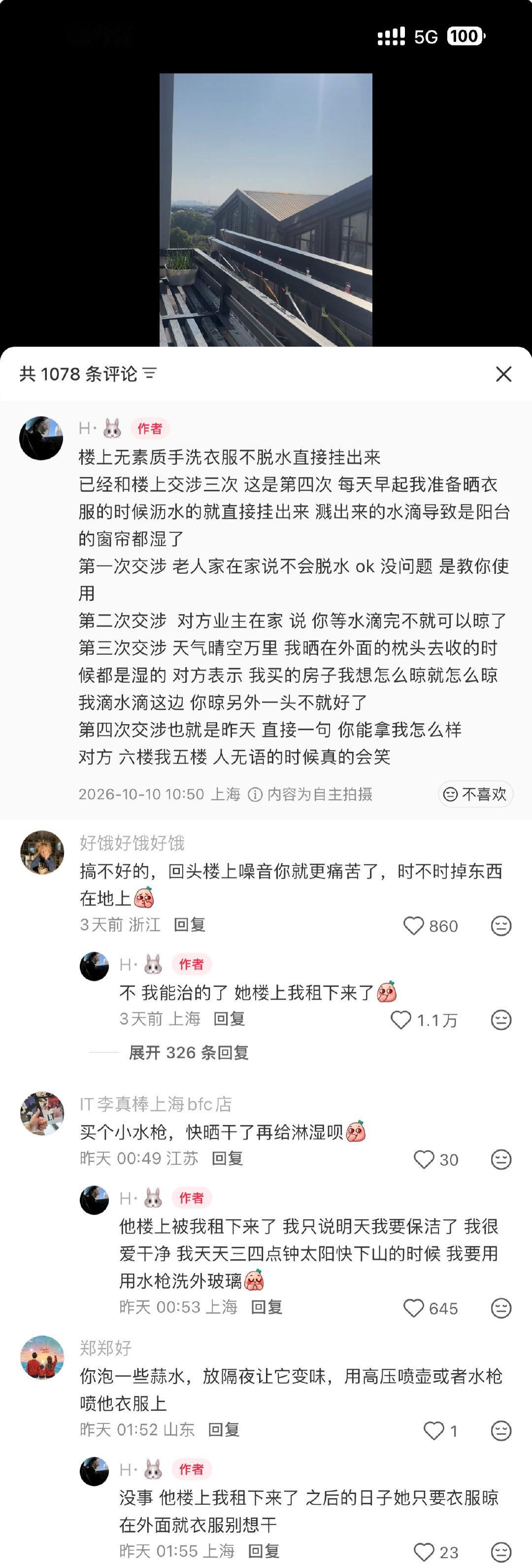 我去太爽了你们一定要去看这个博主的帖子这样的后续才应该发在网上楼上洗衣服不拧水直接晾在外面一直往下滴