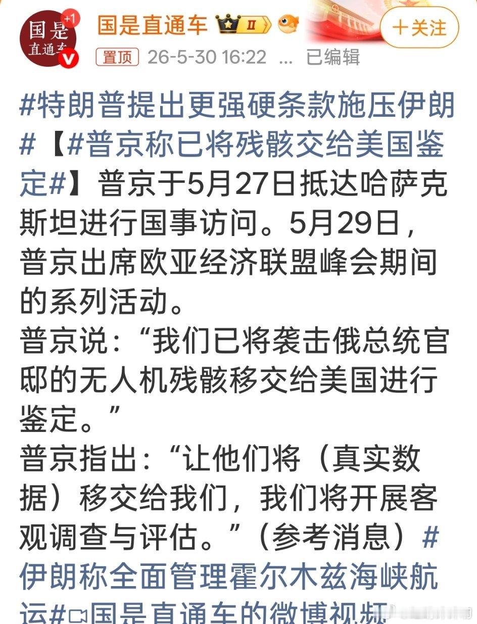 普京称已将残骸交给美国鉴定俄：你不是爱盯着我，谴责我这谴责我那么？好，现在东西交