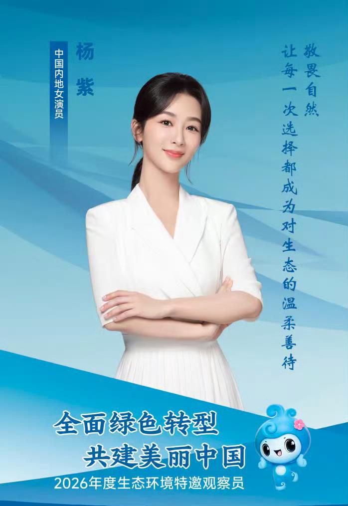 明星拿头衔混公益？郭晶晶、杨紫受聘观察员，真相和想象不一样。说实话，刚看到