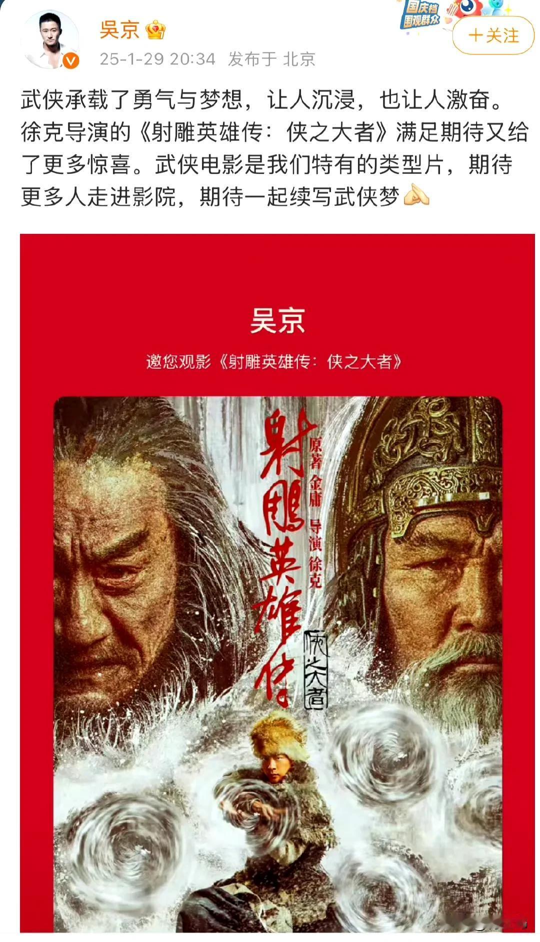 吴京也开始吹这个新射雕英雄传了，他现在也完全是资本家了，一个《战狼》一个《流浪地