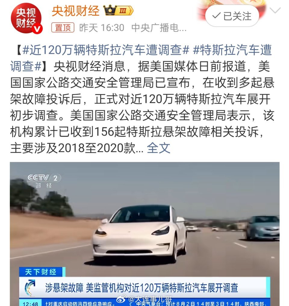 涉及约120万辆特斯拉Model 3、Model Y。核心隐患是前下...