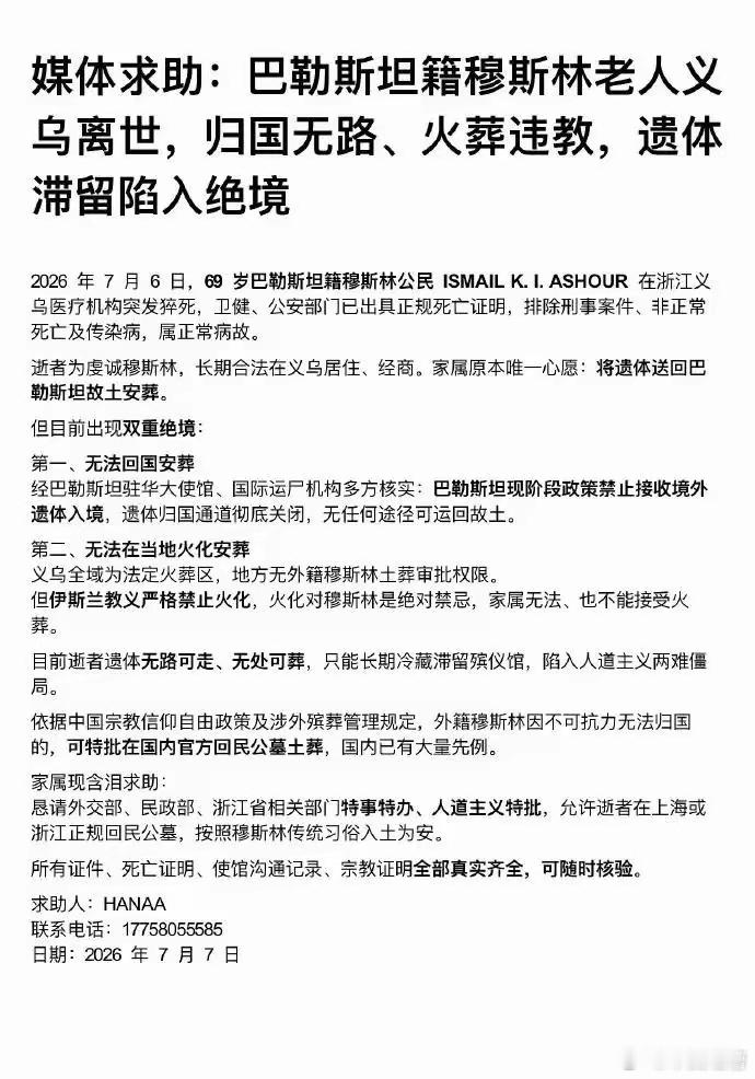 ？？？外籍人士火葬违教？想要在国内特批土葬？看看那个什么教都让你的国家巴勒斯坦被