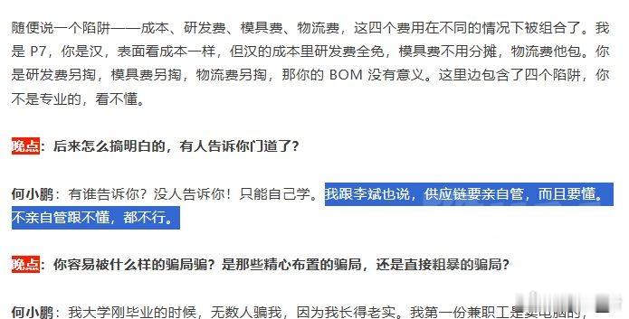 看了一篇采访，何小鹏谈：“为了做一个真正的CEO，我付出了怎样的代价”里面何小