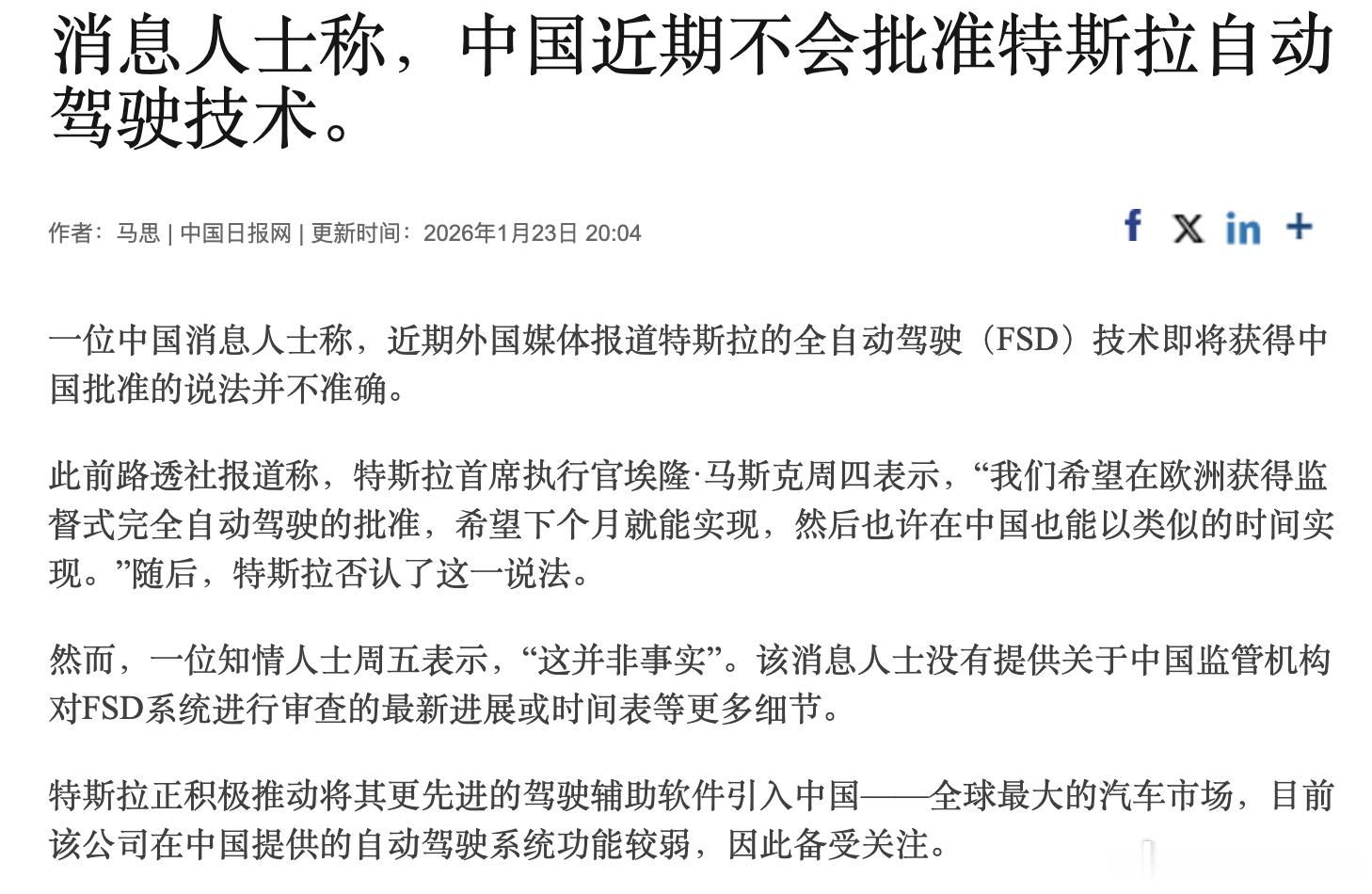 马斯克说FSD最快下个月能进入中国，看来不是这样的