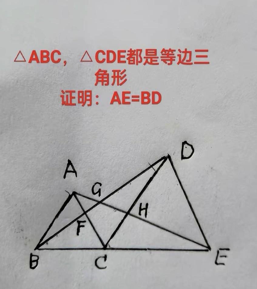 初中数学几何题，好难啊！那个三角形BCD就绕着C点转了一下，把自己变成了三角形