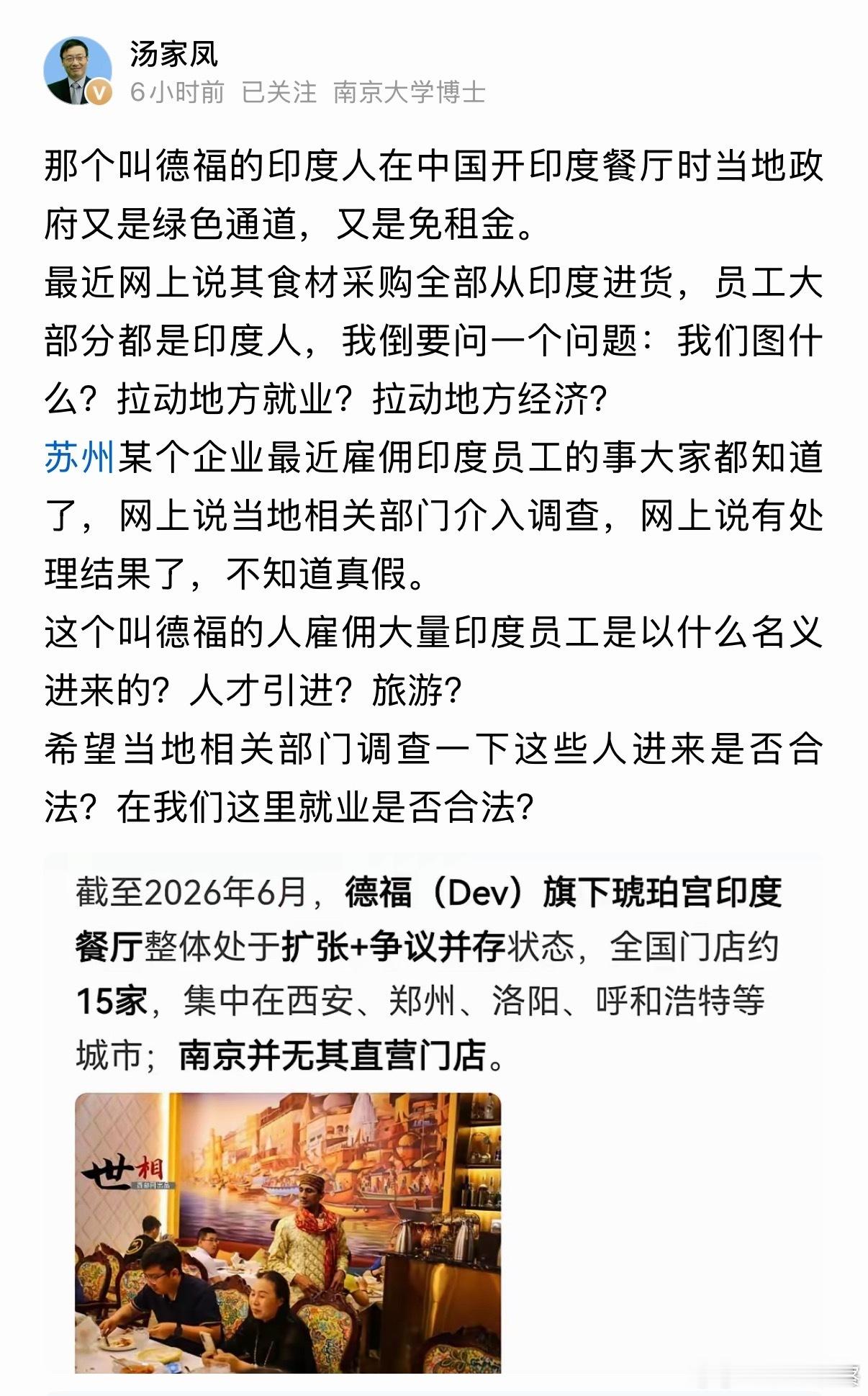 汤家凤教授呼吁严查印度餐厅，大家怎么看？