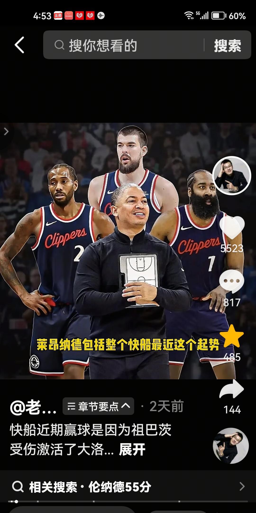 真的要感谢詹姆斯？杨毅：为什么近期快船队起势快船队对湖人队的比赛开场不久，祖巴