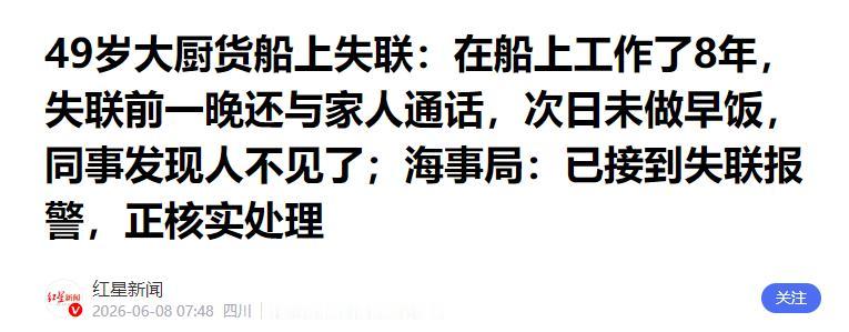 2026年6月6号，一艘从香港开往浙江舟山的货船上，发生了件让人后背发凉的事。一