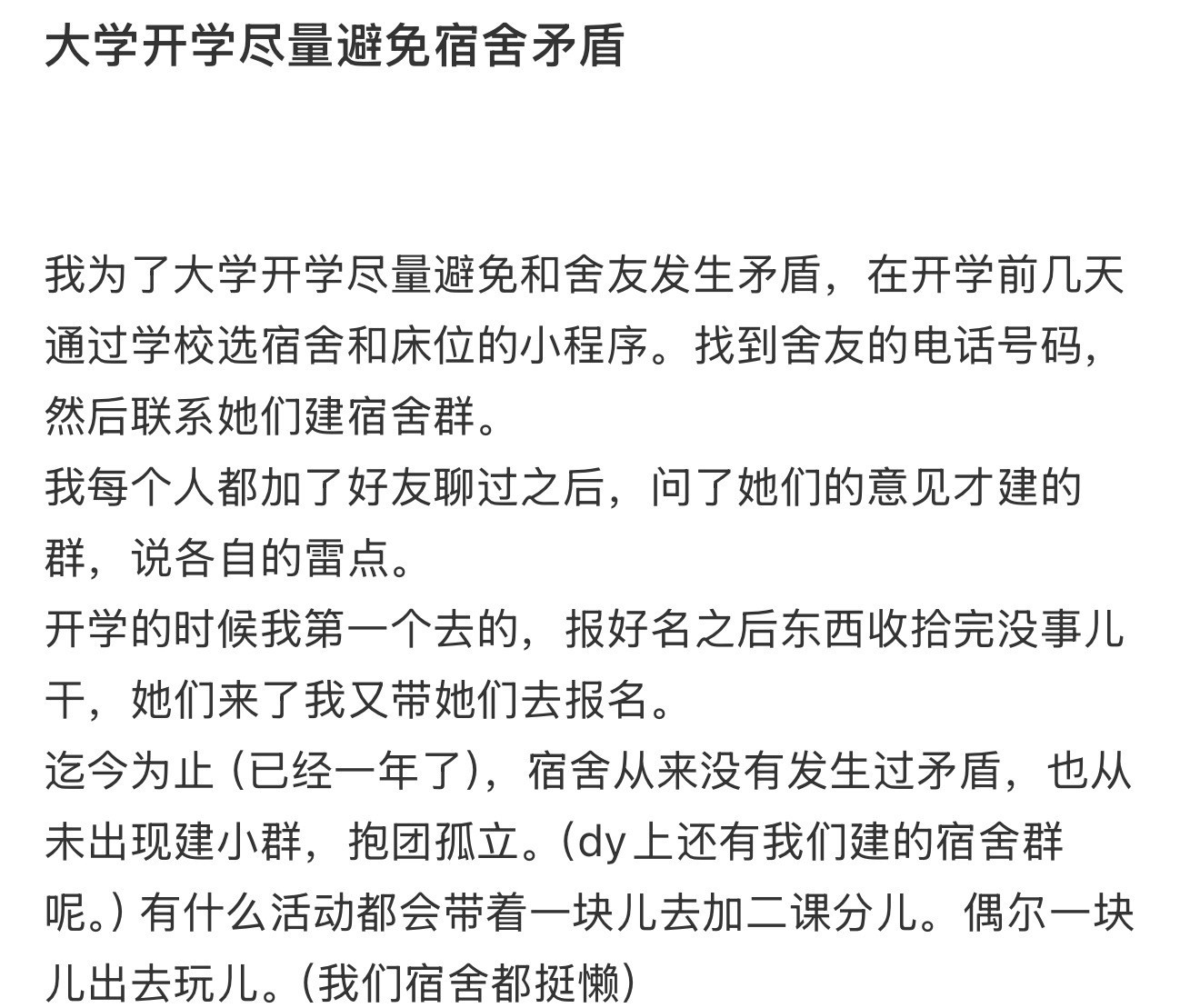 大学开学尽量避免宿舍矛盾​​​