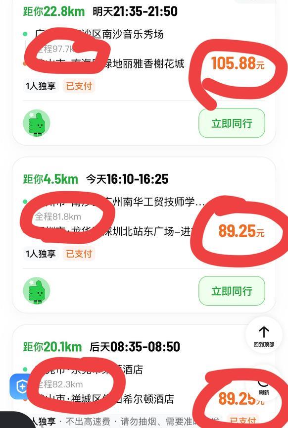 现在接顺风车就看一个指标，不管你是司机还是乘客，达到这个数司机肯定就会接单！目前