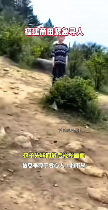 福建莆田8岁男童希望今天找到[祈祷]“孩子在厕所被找到”的爆料，网友们喜极而泣