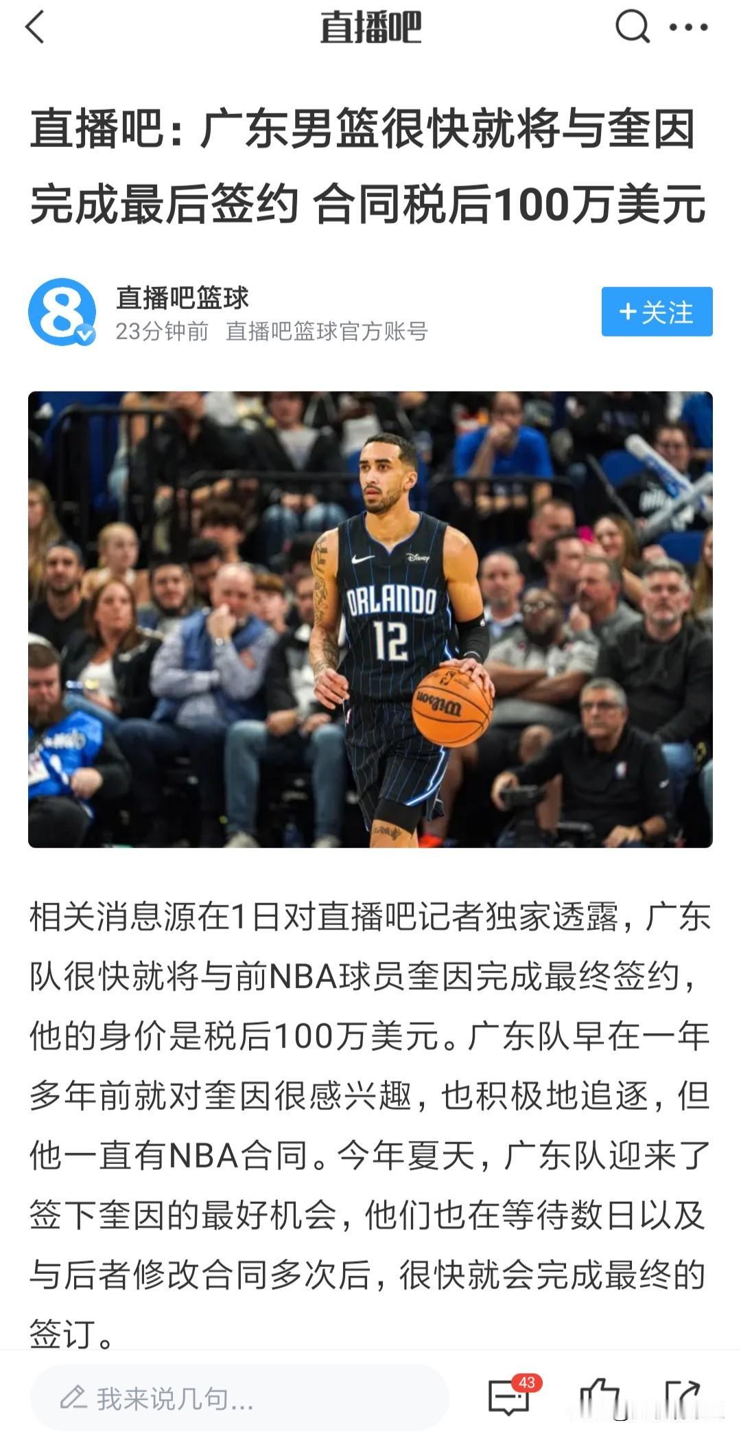 奎因税后100万美金，萨林杰税后120万美金，网传广东又给四川外援萨姆纳报价了，